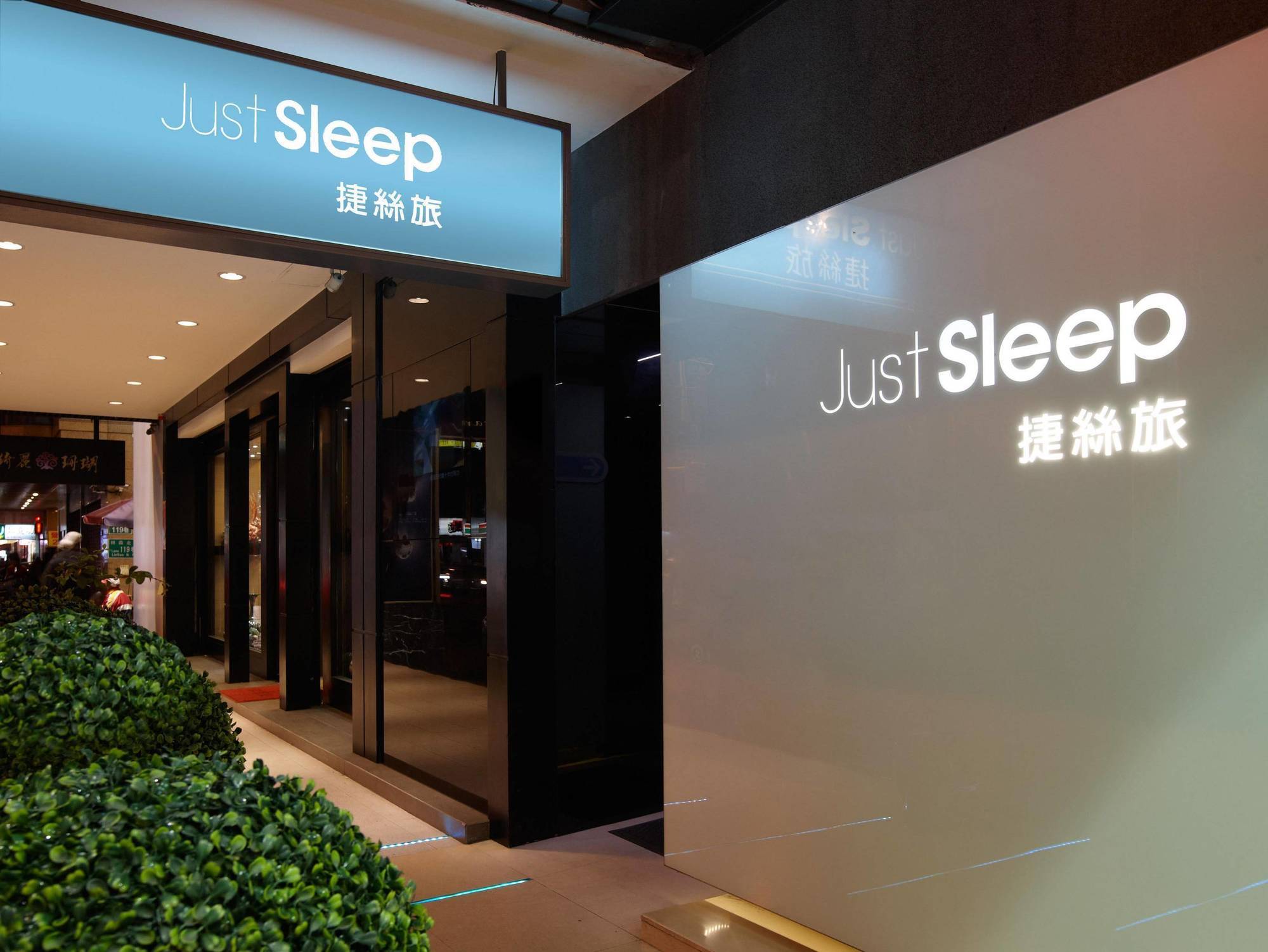 Just Sleep - Lin Sen Hotel Taipei Exterior photo